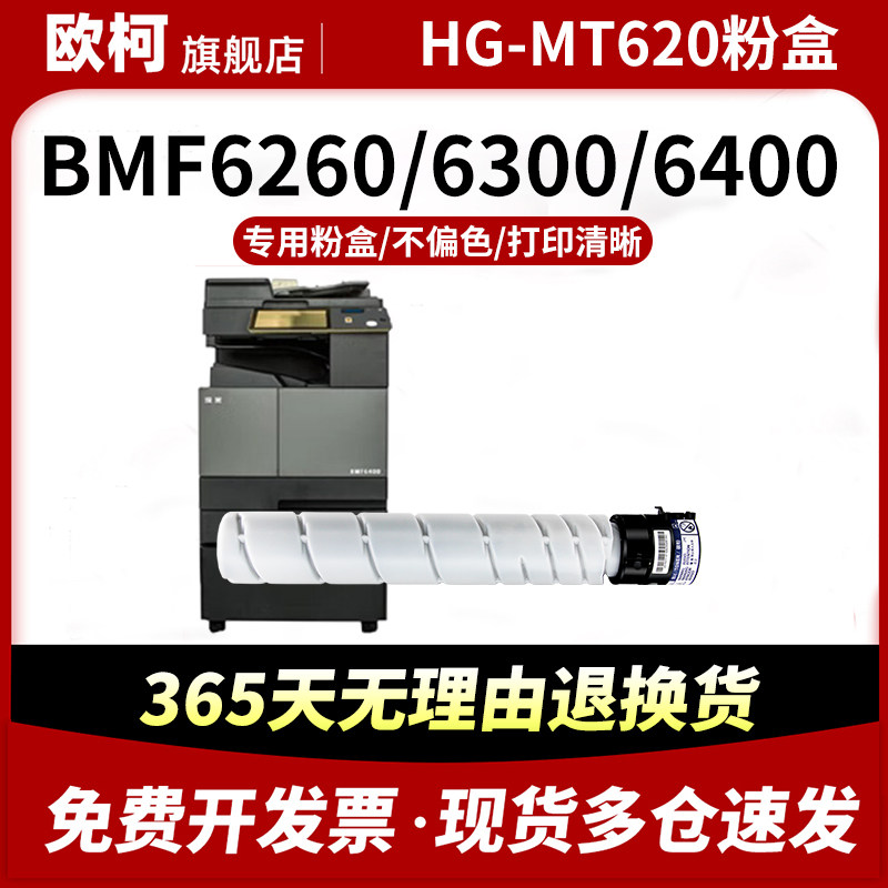 适用汉光HG-MT620粉盒BMF6260碳粉盒BMF6300复印机墨粉盒BMF6400碳粉盒BMF6450加密版V1.0-a打印机墨粉筒硒鼓,办公设备/耗材/相关服务,硒鼓/粉盒,淘宝优惠券,粉丝福利购,淘宝优惠卷