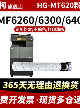 适用汉光HG-MT620粉盒BMF6260碳粉盒BMF6300复印机墨粉盒BMF6400碳粉盒BMF6450加密版V1.0-a打印机墨粉筒硒鼓