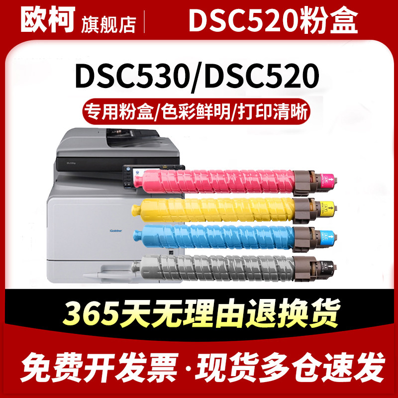 适用于基士得耶DSC520粉盒DSC520 DSC525墨粉 DSC530复印机粉筒 打印机DSC520 彩色粉盒碳粉墨粉盒成像鼓组件,办公设备/耗材/相关服务,硒鼓/粉盒,淘宝优惠券,粉丝福利购,淘宝优惠卷