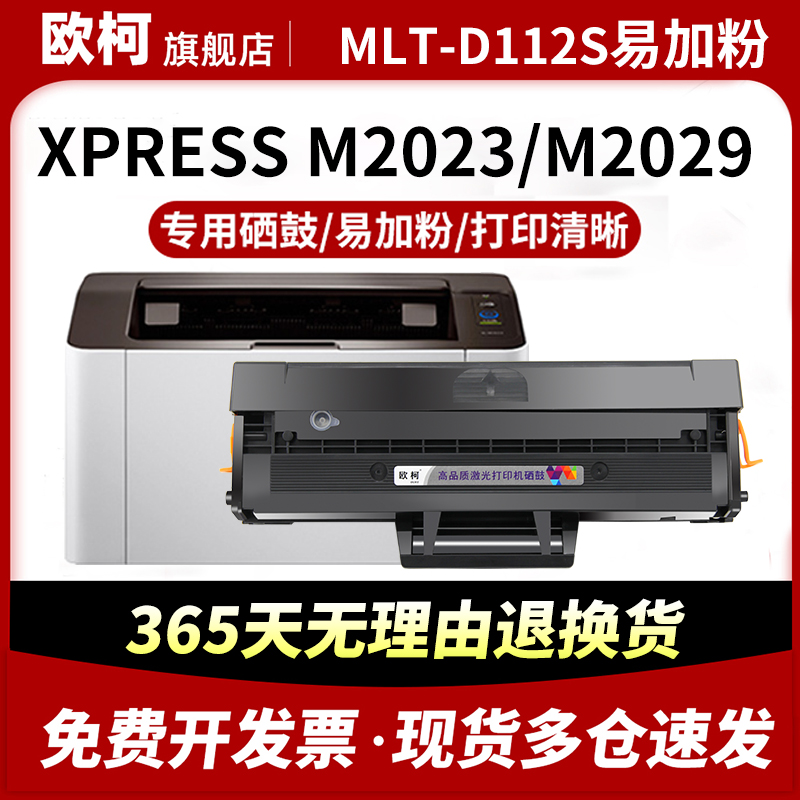 MLT-D112L硒鼓M2029墨粉盒M2023