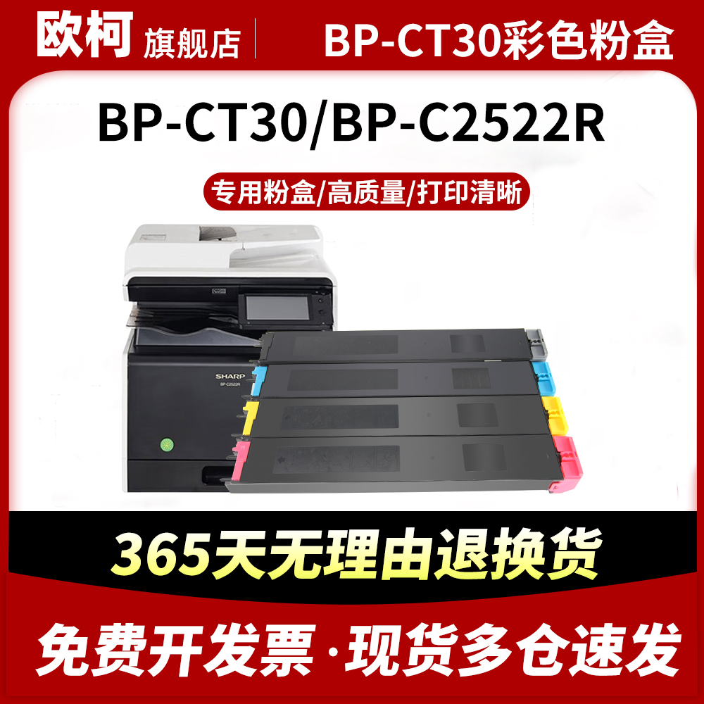 BPCT30粉盒BPC2522R墨粉盒C2522R