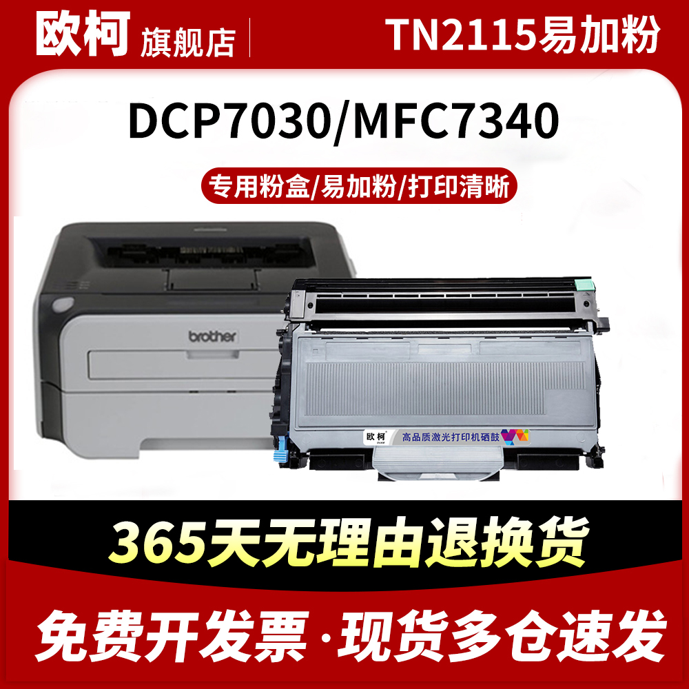TN2115粉盒MFC7340硒鼓dcp7030