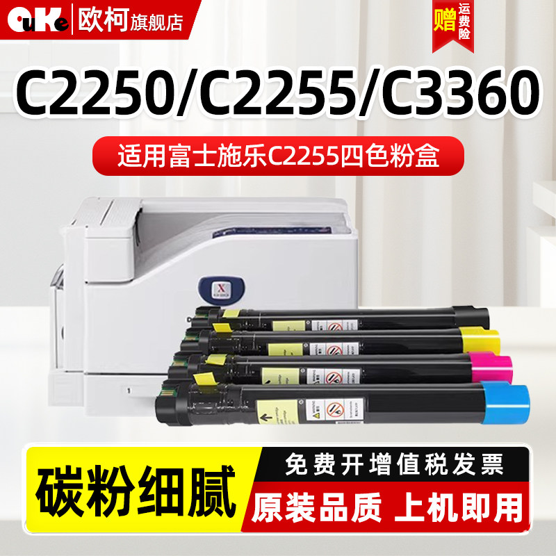 适用富士施乐C2255粉盒DocuPrint C2250 C3360碳粉盒CT201164墨粉盒Sambo e-Laser CA3250彩色复印机碳粉墨粉