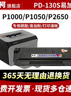适用于奔图PD-130S硒鼓P1000 P1050 P2000复印一体机碳粉盒P2040 P2050墨粉筒P265 P2650 M500墨盒粉仓晒鼓