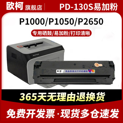 适用于奔图PD-130S硒鼓P1000 P1050 P2000复印一体机碳粉盒P2040 P2050墨粉筒P265 P2650 M500墨盒粉仓晒鼓