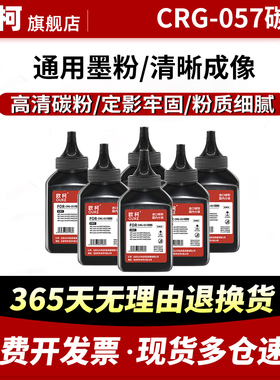 适用佳能打印机CRG-057碳粉CMF441dw MF449dw粉盒LBP222dn 223dw 225dn LBP228x墨盒 碳粉盒墨粉仓加黑型墨粉