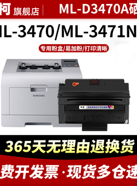 适用三星ML-3470硒鼓 ML-3470D ML-3471ND 激光打印机墨粉盒ML-3470A  Samsung多功能一体机墨粉盒晒鼓碳粉盒