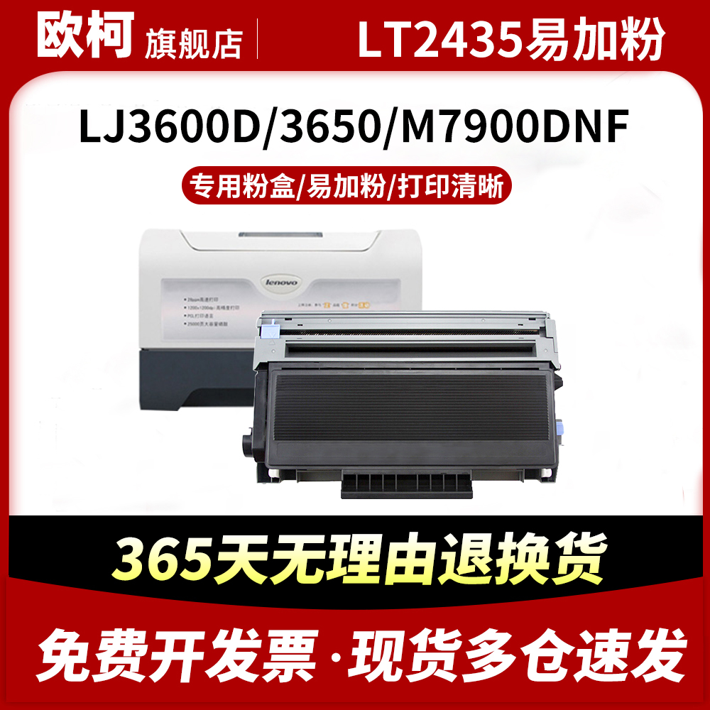 适用联想LT2435粉盒LJ3500碳粉墨粉LJ3550 M7750碳粉盒 LJ3500N LJ3550N易加粉墨盒LD2435鼓架硒鼓打印机粉盒 办公设备/耗材/相关服务 硒鼓/粉盒 原图主图