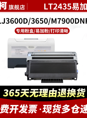 适用联想LT2435粉盒LJ3500碳粉墨粉LJ3550 M7750碳粉盒 LJ3500N LJ3550N易加粉墨盒LD2435鼓架硒鼓打印机粉盒