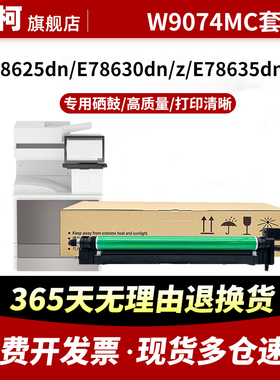 适用惠普W9074MC硒鼓E78625粉盒硒鼓HP MPF E78630墨盒E78635复印机感光鼓组件成像鼓W9075MC彩色鼓架墨粉筒