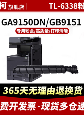 适用立思辰TL-6338粉盒LANXUM GA9150dn碳粉盒GB9151dn复印机墨粉盒硒鼓墨盒6338黑色粉盒打印机墨粉筒碳粉仓