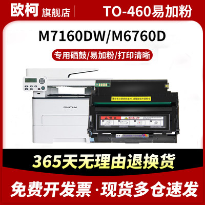 TO-460粉盒M7160DW碳粉盒P3060dw