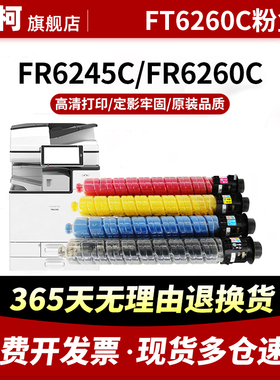 适用方正方正FR6260C粉盒FR6245C碳粉盒Founder FR6245C FR6260C彩色打印机FT6260墨粉仓粉组件 方正6260硒鼓