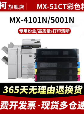 适用夏普MX-51CT粉盒MX-4110N 4111 4112 4140 4141 5110 5111 5140 5141墨粉盒4128NC 5128 5148 4148复印机