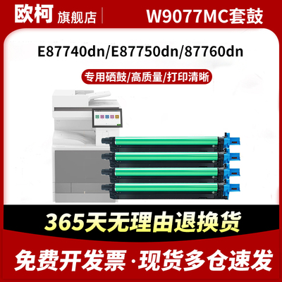 适用惠普W9077MC硒鼓成像鼓W9078MC彩色硒鼓架E87740硒鼓HP MFP E87750 E87760复印机感光鼓组件W9160墨粉盒