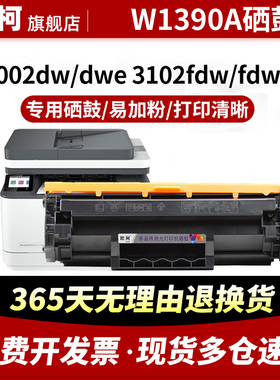 适用惠普W1390A硒鼓3002dw硒鼓Pro MFP 3102fdw硒鼓HP Laser Pro MFP 3002dwe 3102fdwe墨盒HP139X大容量硒鼓