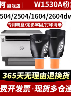 适用hp惠普153A智能闪充粉盒Tank1504 2504碳粉盒HP LaserJet Tank MFP 1604w 2604dw 2604sdw墨盒153A成像鼓