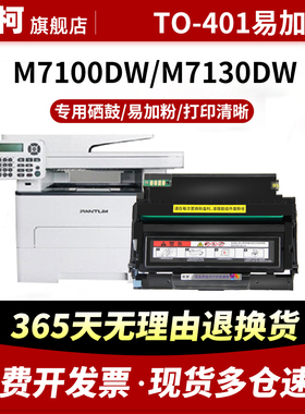 适用奔图TO-401粉盒TO400 P3010D P3300DN P3320D M6700DWPlus M7100DW激光打印机硒鼓BP4000DW M4000FDW墨盒