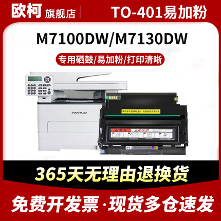 适用奔图TO-401粉盒TO400 P3010D P3300DN P3320D M6700DWPlus M7100DW激光打印机硒鼓BP4000DW M4000FDW墨盒