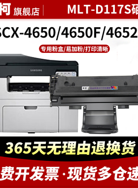 适用三星SCX-4650硒鼓 D117S SCX-4650F 4655F打印机 SCX-5655FN一体机4652F 4650N MLT-D117S硒鼓易加粉墨盒