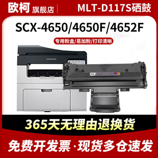适用三星SCX-4650硒鼓 D117S SCX-4650F 4655F打印机 SCX-5655FN一体机4652F 4650N MLT-D117S硒鼓易加粉墨盒