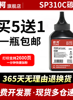 适用理光SP310C碳粉sp325snw SP310dn/dnw SP311LC SP325SFNw打印机sp310sfnw SP320DN SP312DNW/SFN硒鼓墨粉