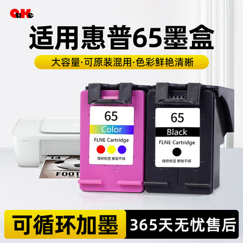 惠普65墨盒2655打印机2620墨盒