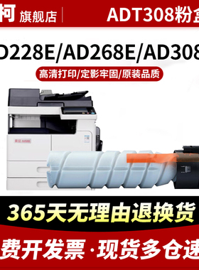 适用震旦ADT-308粉盒AURORA AD228e AD268e AD308e黑色激光打印机墨盒碳粉盒ADT-308复印机墨粉硒鼓架成像鼓