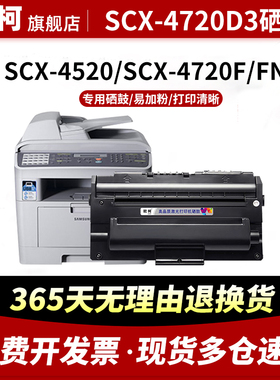 适用三星SCX-4720D3硒鼓SCX-4520大容量粉盒4720FN打印黑色碳粉盒4720F易加粉墨粉盒复印机硒鼓架墨粉晒鼓