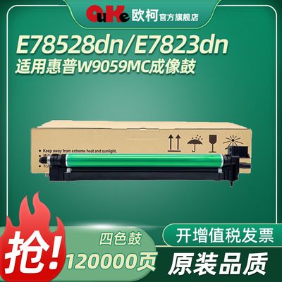 适用惠普M9059MCM9027MC成像鼓