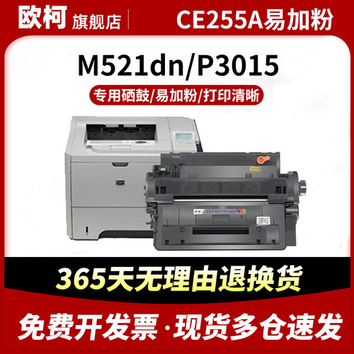 CE255A硒鼓M521dn碳粉p3015d墨粉