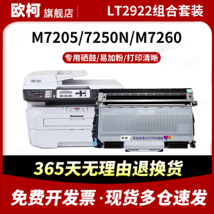 M7260碳粉LT2922H墨粉盒LD2922鼓架激光打印机 M7250墨粉M7250N 适用联想LT2922粉盒Lenovo M7205碳粉盒M7215
