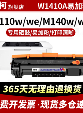 【带芯片】适用惠普M139硒鼓 HP LaserJet M110w M110we硒鼓MFP M139we M140w M140we粉盒hp1410A hp142A墨盒