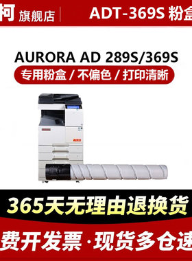 欧柯使用震旦粉盒ADT-369L AD 289S 369S复印机墨粉碳粉盒硒鼓 f粉盒 ADT-369S粉盒 打印清晰 专用粉盒
