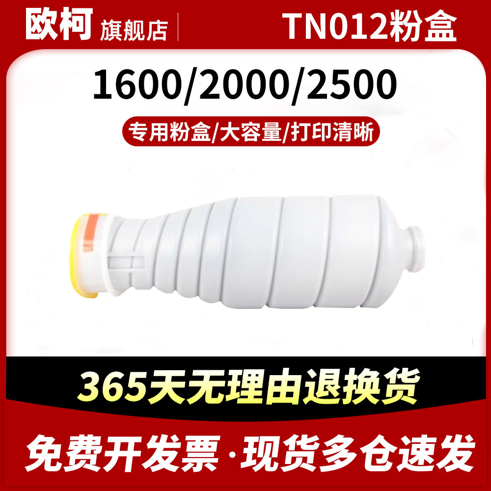 TN012粉盒适用于美能达Pro 1600 2000 2500打印机墨盒墨粉 复印机碳粉盒TN-012粉盒2500复印机硒鼓粉筒粉盒,办公设备/耗材/相关服务,硒鼓/粉盒,淘宝优惠券,粉丝福利购,淘宝优惠卷