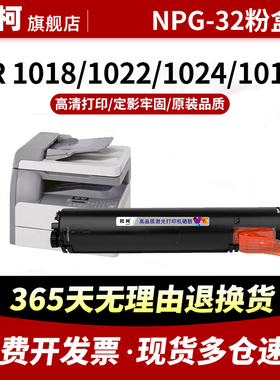 适用佳能NPG32粉盒102碳粉盒Canon IR1022 1022J 1022if 1024j 1024 1024if复印机墨粉盒G32打印机墨粉筒硒鼓