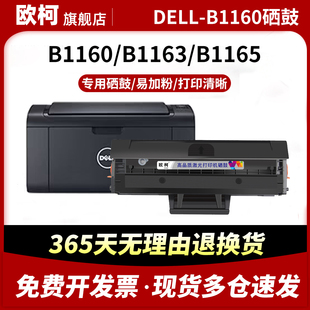 b1165nfw打印机墨盒B1160w B1163 B1165复印一体机碳粉盒B116X易加粉晒鼓墨粉盒 B1160硒鼓dell 适用戴尔DELL