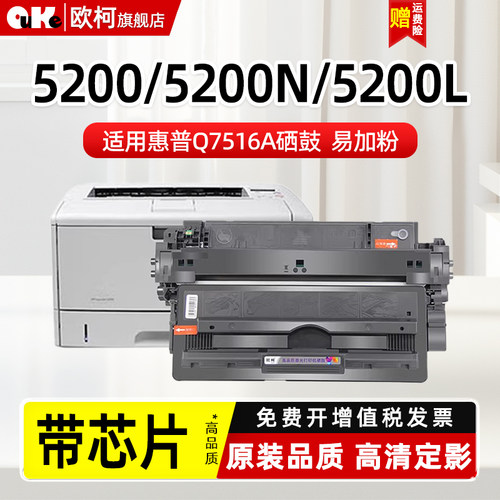Q7516A硒鼓HP5200n粉盒HP5200LX