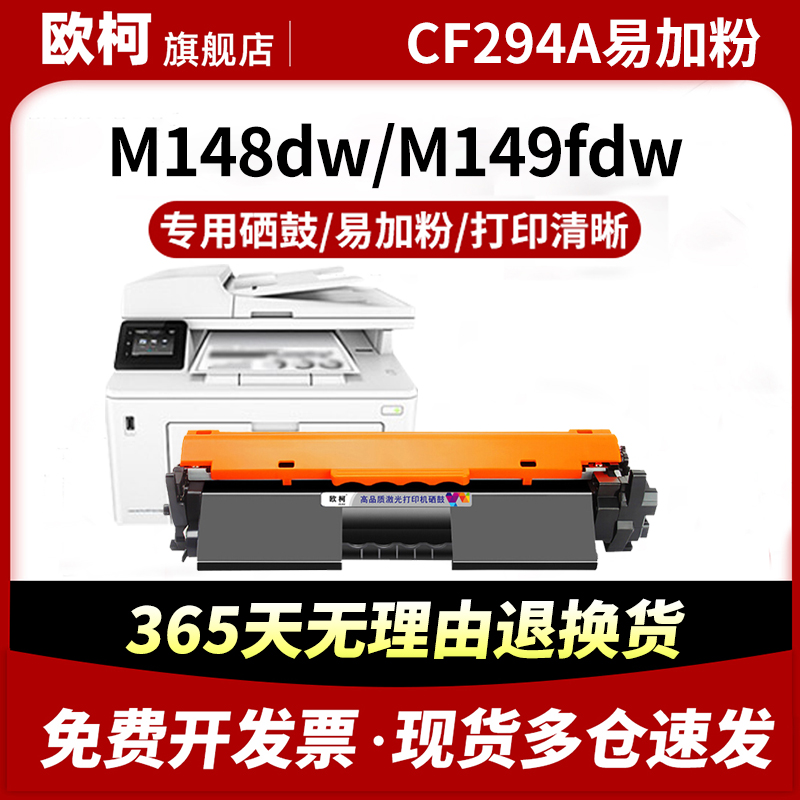 CF294A硒鼓m148fdw碳粉m149fdw
