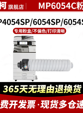 适用理光MP6054C粉盒MP4054SP碳粉MP6054SP墨粉盒MP6054SP墨盒墨粉IM4000墨粉筒IM5000 IM6000黑白复印机粉筒