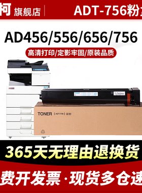 适用震旦ADT-756粉盒碳粉AD656 AD756多功能复印机墨粉盒AURORA AD755黑白激光打印机硒鼓墨碳粉盒粉筒