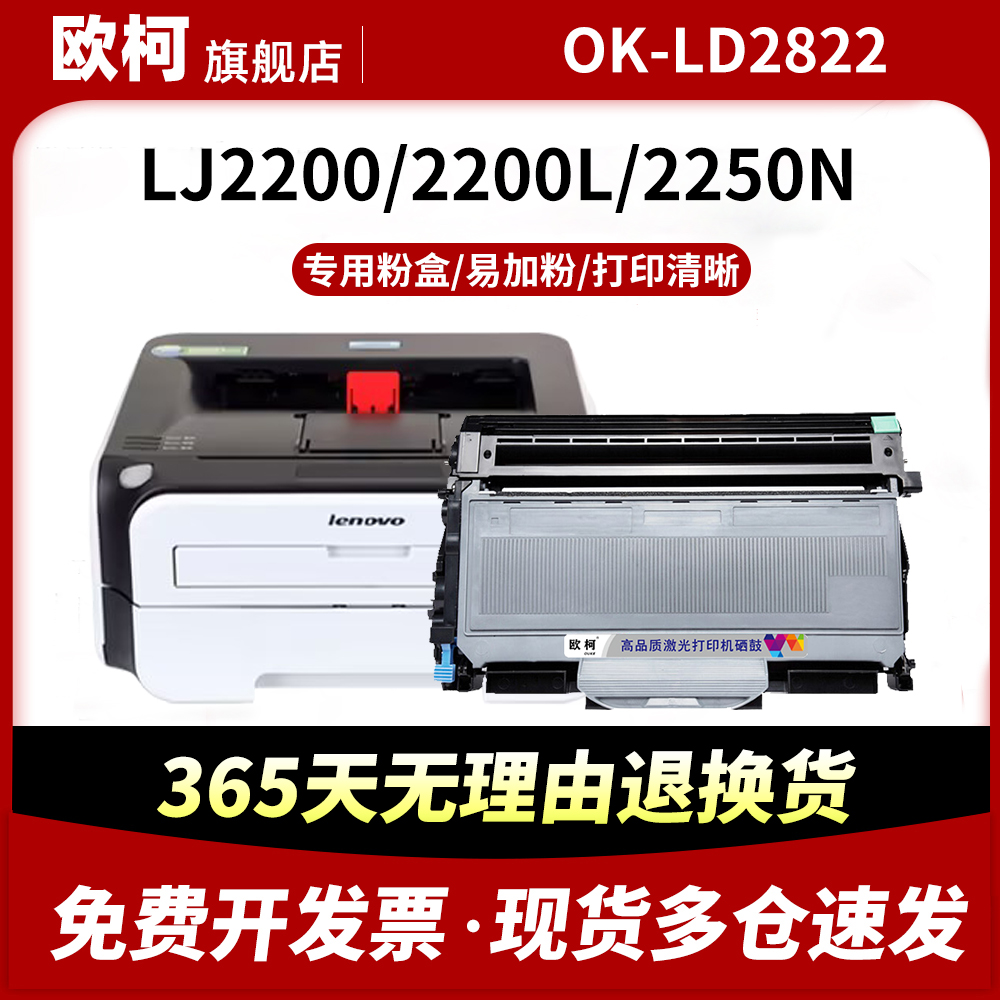 适用联想LJ2200粉盒LJ2250硒鼓 M7250 M7205 J2250N M7260 M7215 LT2822 LT2922 M7250N 打印机OK-LD2822鼓架