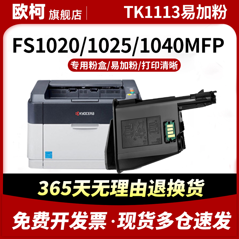 适用京瓷1020粉盒 TK1113 碳粉FS1120MFP 1125m1520h墨粉 M1025d pn墨盒1003 1123 1025 1128 1040硒鼓打印机 办公设备/耗材/相关服务 硒鼓/粉盒 原图主图