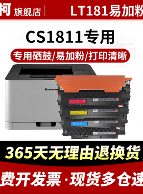 适用联想CS1811粉盒LT181 碳粉盒硒鼓墨粉墨专用CS1811粉盒易加粉181复印机成像鼓LD181鼓组件彩色激光打印机