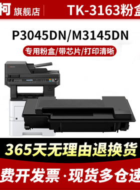 适用京瓷TK-3163粉盒ECOSYS P3045dn墨盒 TK-3193 P3055dn P3060d P4035dn复印机墨粉筒P4040dn TK-7303粉盒