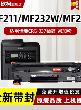 适用佳能MF211硒鼓CRG-337碳粉mf232w mf215墨粉mf243d mf243dw mf249dw粉盒mf236n mf226dn mf210激光打印机