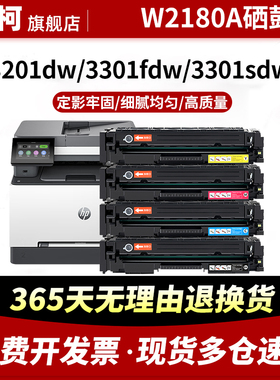 适用惠普3201dw硒鼓3301fdw打印机墨盒HP Color LaserJet Pro 3201dw MFP 3301fdw粉盒W2180A 218A晒鼓易加粉