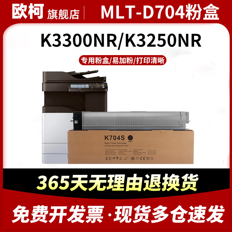 适用三星MLT-D704S粉盒Xpress K3300NR硒鼓架SLK3250NR复印机大容量墨粉R704感光鼓组件3300碳粉盒晒鼓含显影,办公设备/耗材/相关服务,硒鼓/粉盒,淘宝优惠券,粉丝福利购,淘宝优惠卷