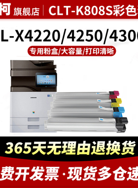 适用三星CLT-K808S粉盒SAMSUNG SL-X4220RX碳粉盒X4250LX打印机X4300LX碳粉仓K808S碳粉墨粉彩色复印机墨粉筒
