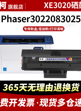 适用富士施乐3020硒鼓Phaser 3020打印机墨盒WorkCentre 3025激光多功能一体粉盒墨粉盒106R02773碳粉盒晒鼓